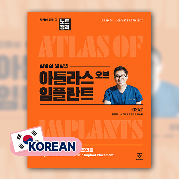 Atlas of Implants (Korean)
