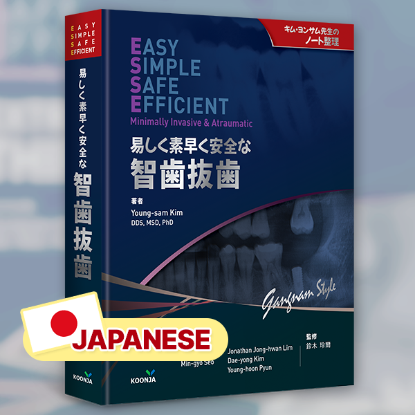 Extraction of Third Molars (Japanese)