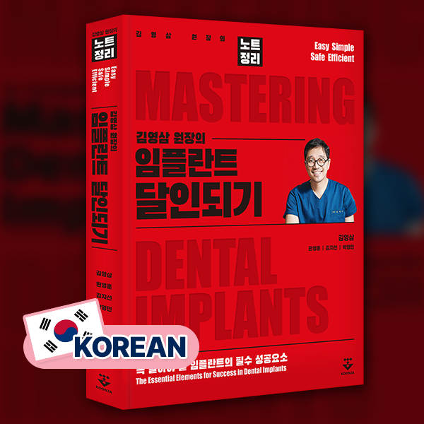 Mastering Dental Implants: The Essential Elements for Success in Dental Implants (Korean)