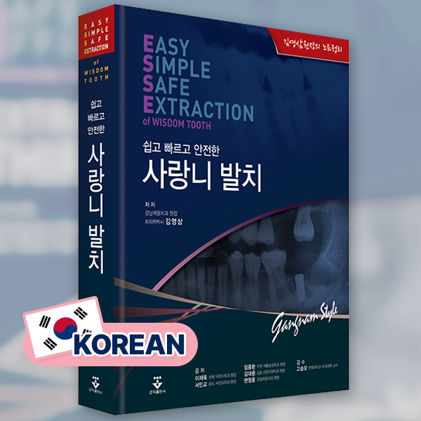 Extraction of Third Molars (Korean)